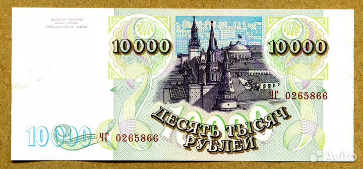 5000 рублей 1992, 100000 рублей 1995,10000 рублей