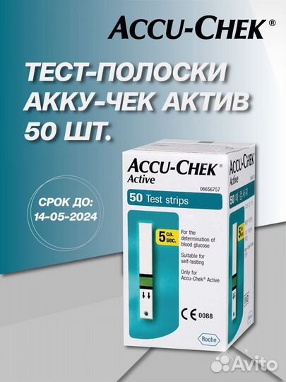 Полоски для глюкометра акку-чек актив