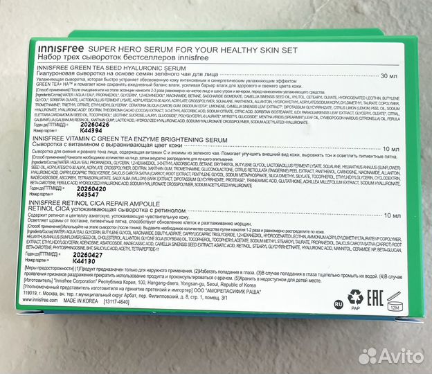 Innisfree набор сывороток для лица