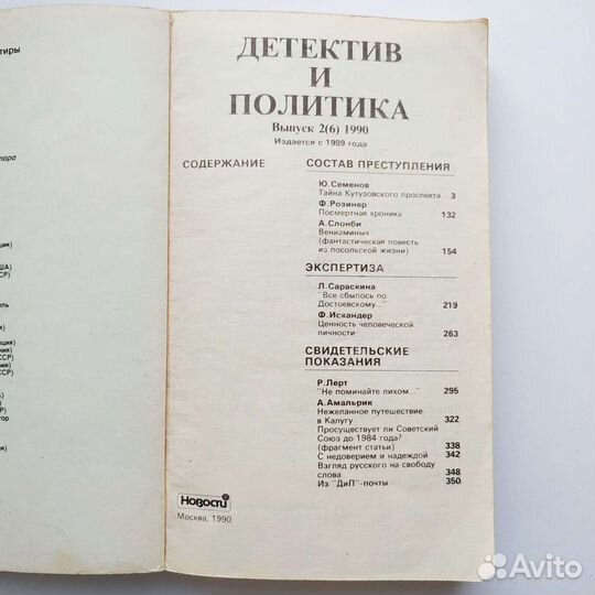 Зарубежные и советские детективы,книги о политике