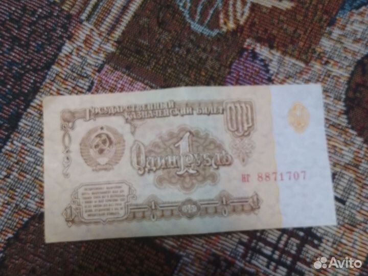 Один рубль СССР 1961 года