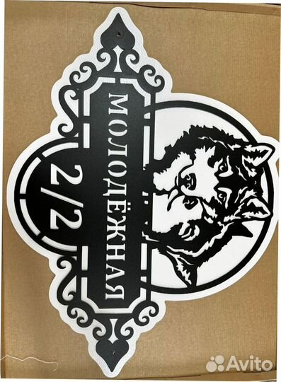 Адресная табличка