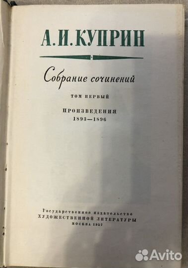 Куприн А.И. Собрание сочинений