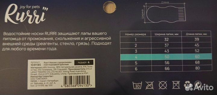 Носки для собак