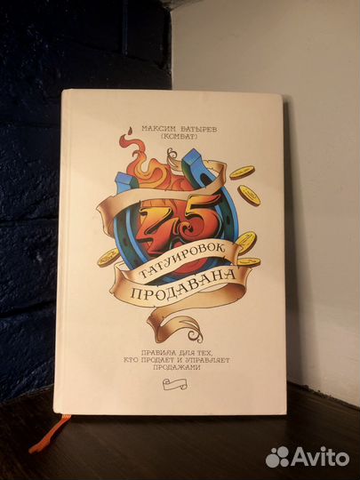 Книга 45 татуировок продавана
