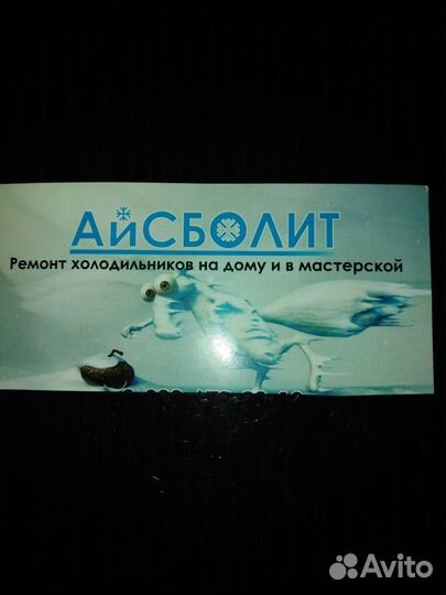 Ремонт холодильников на дому