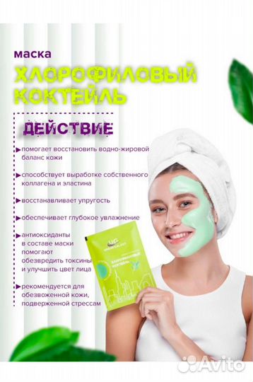 Набор альгинатных масок