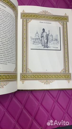 Книга Великие имена Юрий