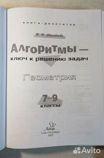 Геометрия. Ключ к решению задач 7-9 кл