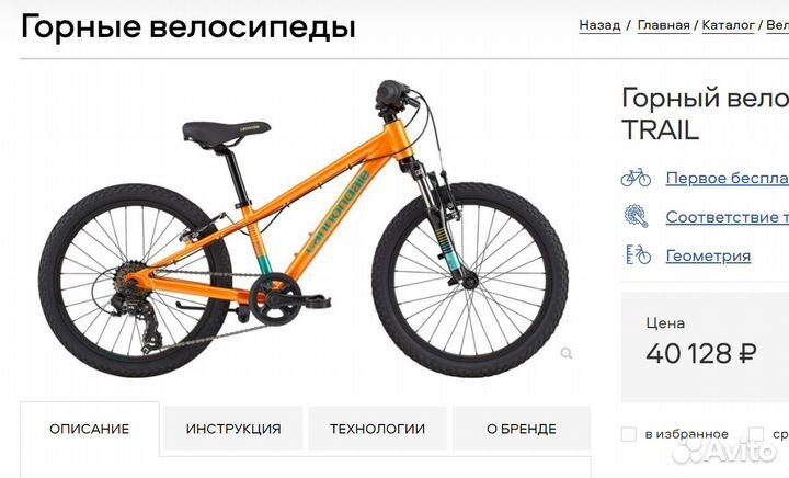 Велосипед детский Cannondale 20