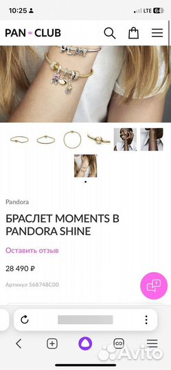 Браслет Pandora