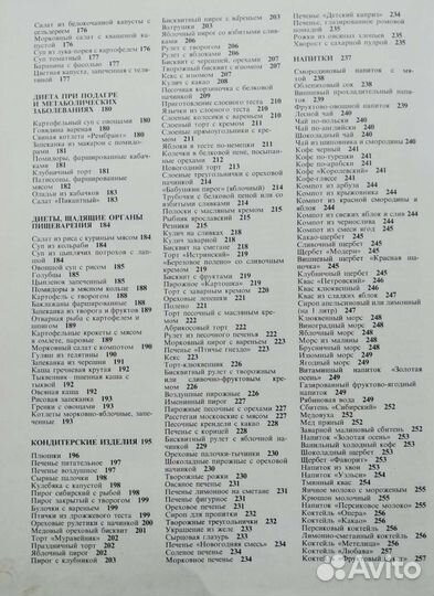 Кулинарная книга Искусство Кулинарии