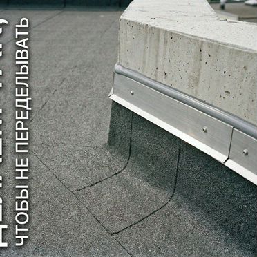 Наплавляемая кровля с гарантией