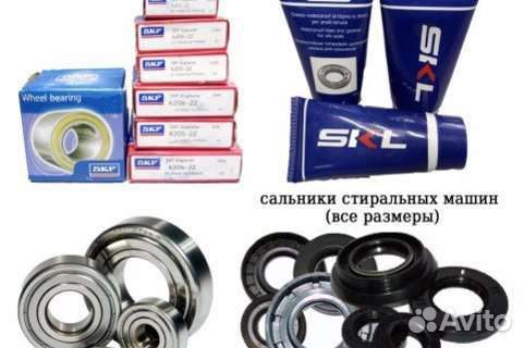 Подшипники для стиральных машин Есть замена ремонт