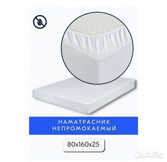 Наматрасник детский 160 80