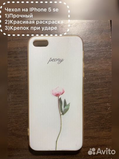 Чехол на iPhone 5 se