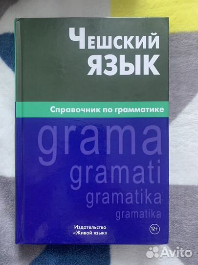 Чешский язык (учебники)