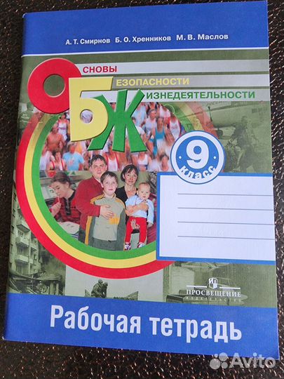 Рабочая тетрадь