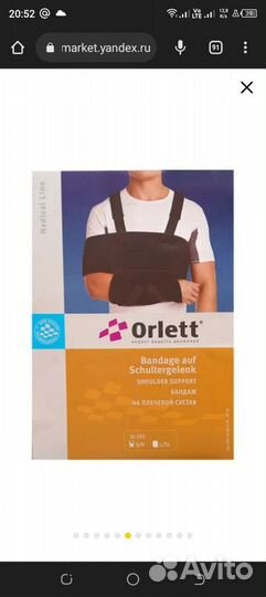 Бандаж для плечевого сустава