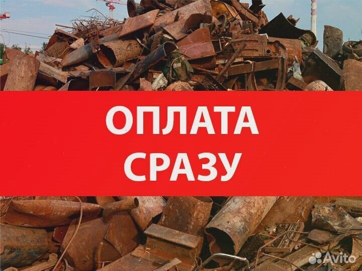 Металлолом прием