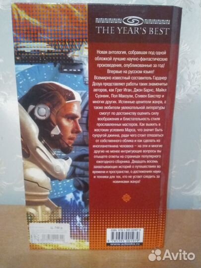 Фантастика. Лучшее за год. 2008 год