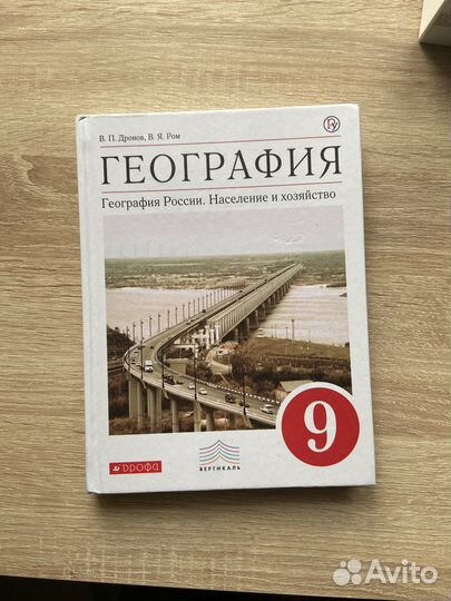 Учебник 9класс география Дронов