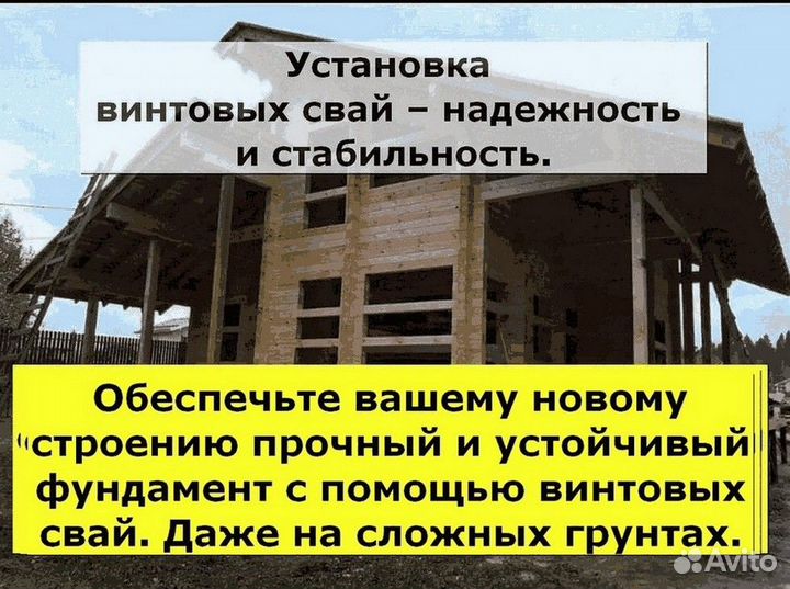 Установка винтовых свай
