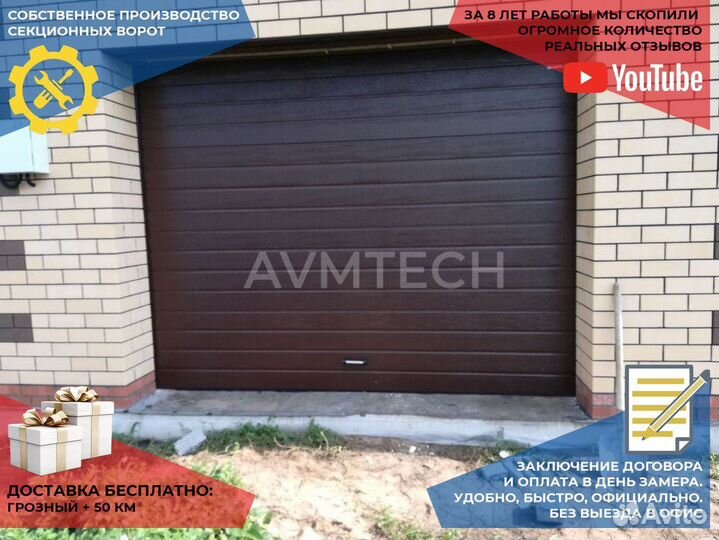 Ворота гаражные