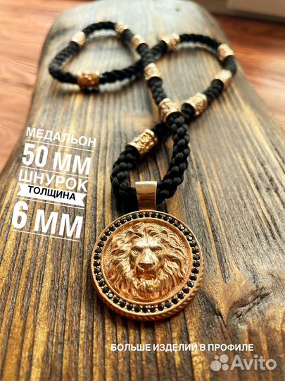 Медальон лев серебро с золотым покрытием гайтан
