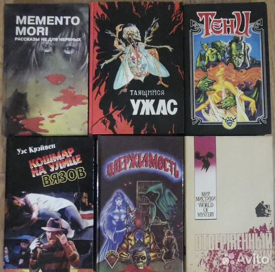 Книги ужасы и мистика