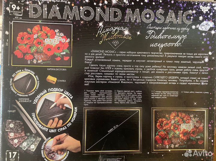 Картина из алмазной мозаики