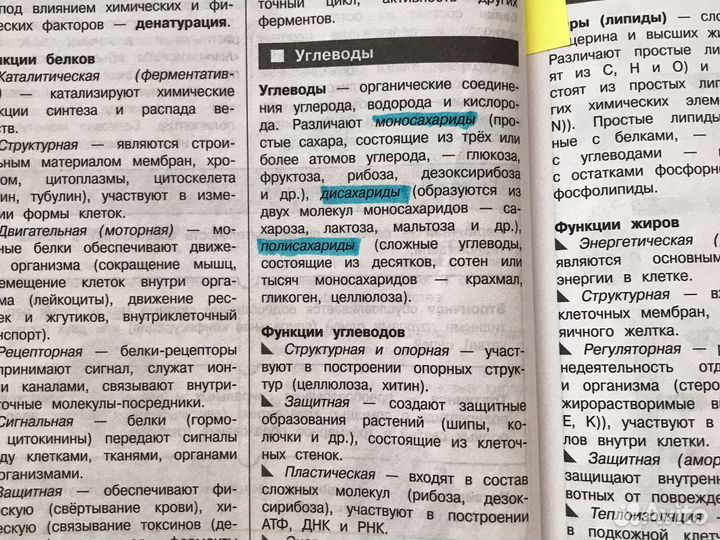 Справочник по биологии Никитинская