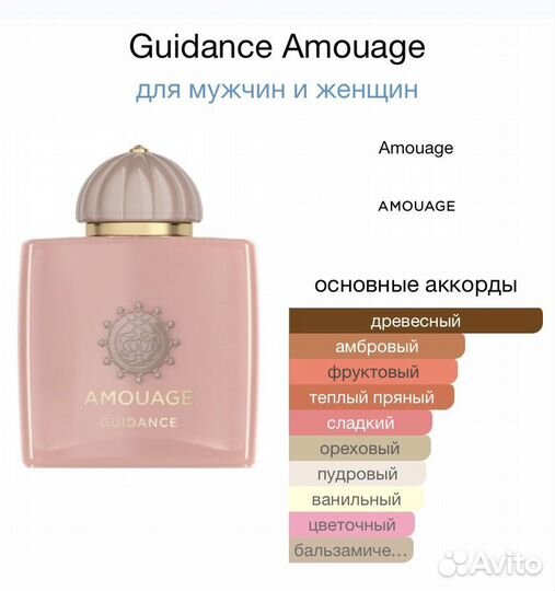 Amouage guidance