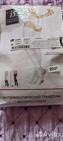 Компрессионные чулки 1класса