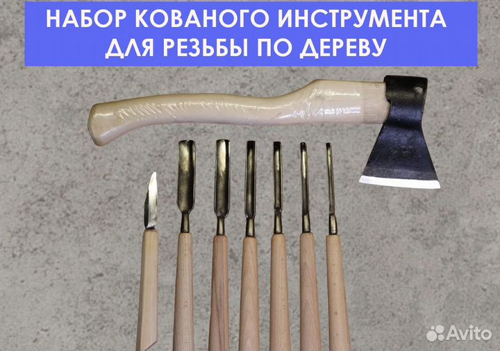 Набор кованого инструмента для резьбы по дереву