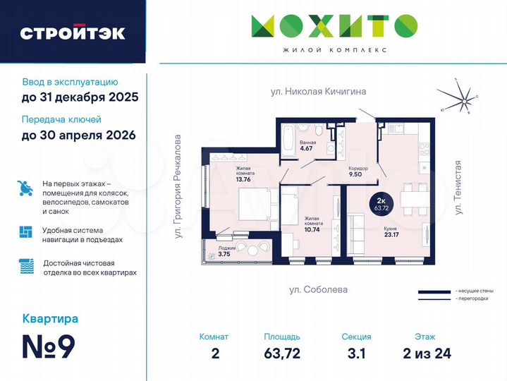 2-к. квартира, 63,7 м², 2/26 эт.