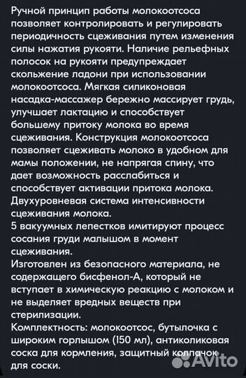 Молокоотсос ручной