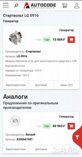 Генератор для Рено