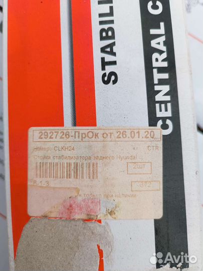 Стойки стабилизатора (задние) KIA, Hyundai