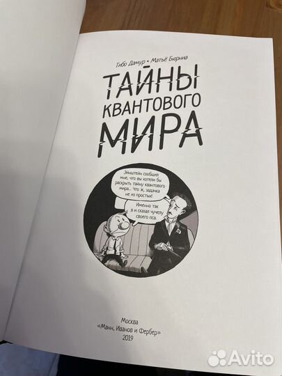 Тайны квантового мира