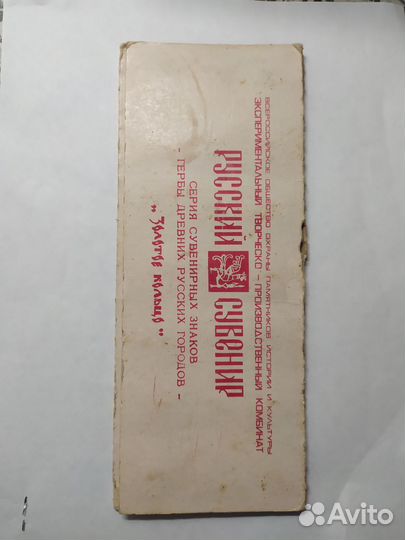 Коллекция значков СССР. Золотое кольцо России