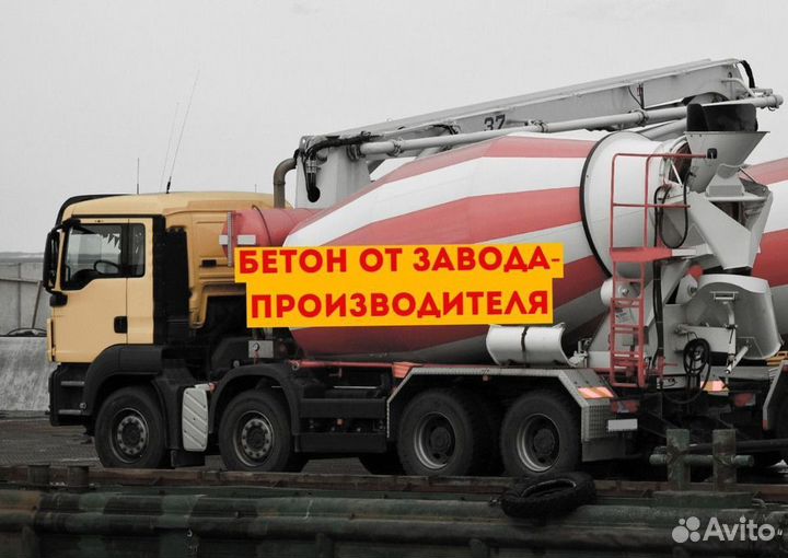 Бетон с доставкой w8