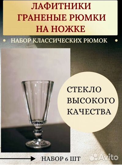 Набор рюмок лафитников 55 мл