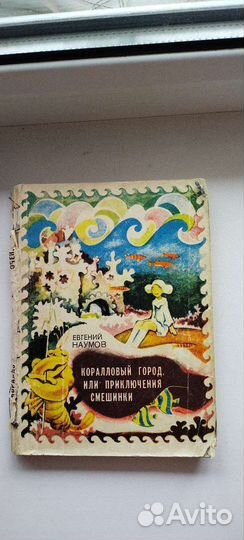 Детские книги СССР