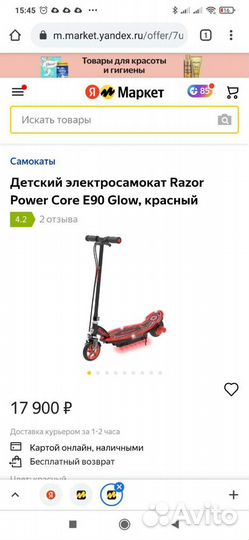 Детский Электрический самокат Razor e90