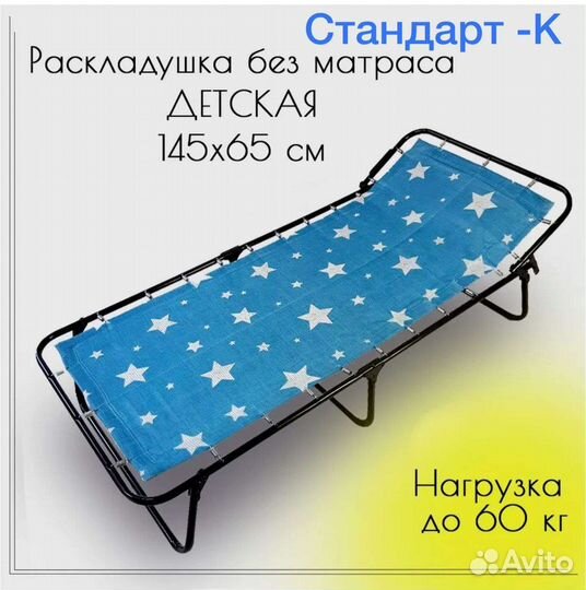 Раскладушка