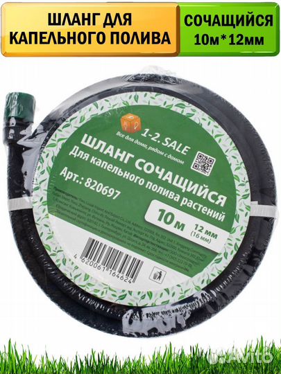 Шланг сочащийся для капельного полива