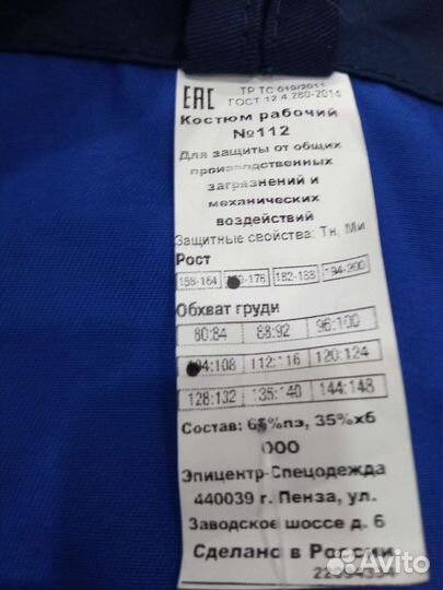 Костюм рабочий