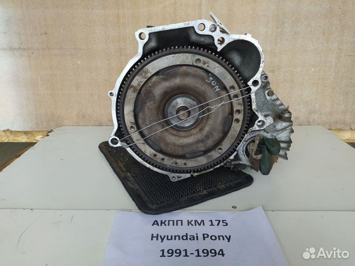 АКПП KM175 Hyundai Pony, 1994г