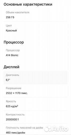 Apple iPhone 12 256